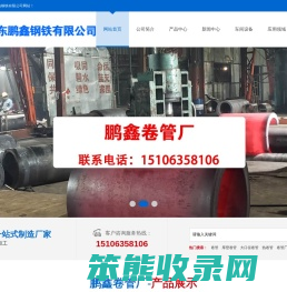 卷管加工厂