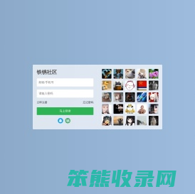 铁锈社区