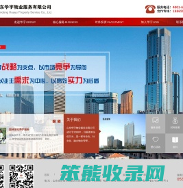 济南物业,济南物业公司,济南物业管理公司,山东华宇物业服务有限公司