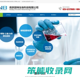 南京因特生物