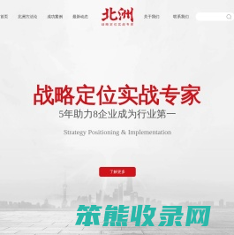 北洲战略定位