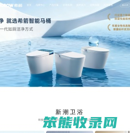 HOROW希箭卫浴官网