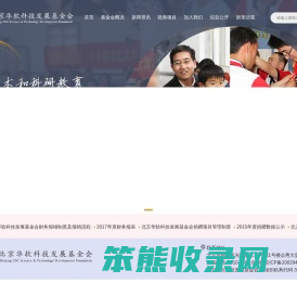 北京华软科技发展基金会