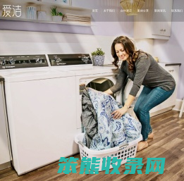 深圳市爱洁洗涤设备有限公司