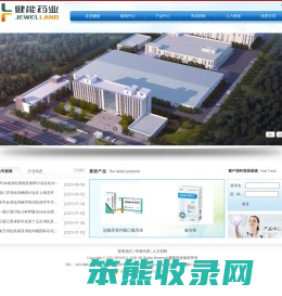 重庆健能医药开发有限公司