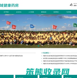内蒙古北域健康药房连锁有限公司