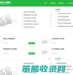 艾美空心菜网