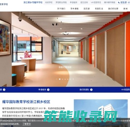 嘉兴国际学校