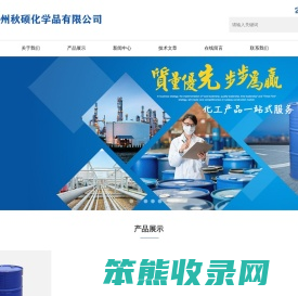 常州秋硕化学品有限公司