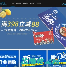 海鲜大礼包