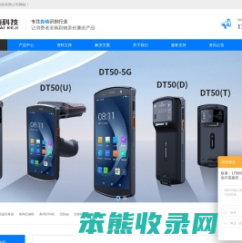 数据采集器