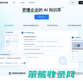 腾讯乐享