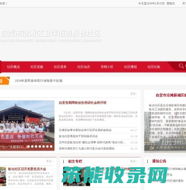 自贡市沿滩区卫坪街道板仓社区