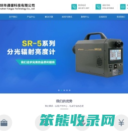 国内知名的光电测量仪器提供商