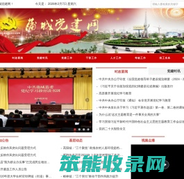 蒲城党建网