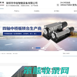 数控四五轴转台智能装备
