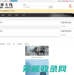 办丧事殡葬一条龙