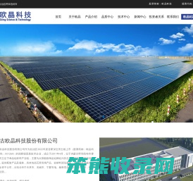 内蒙古欧晶科技股份有限公司