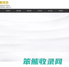 湖南景程智旅规划设计研究院有限责任公司