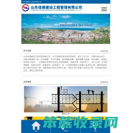 山东佳展建设工程管理有限公司