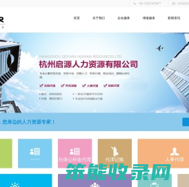 杭州启源人力资源有限公司