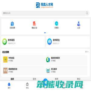 阳高招聘信息网