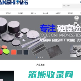 泉州市丰泽东海仪器硬度块厂
