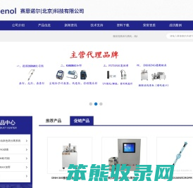 赛恩诺尔（北京）科技有限公司主营微射流高压均质机