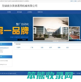 无锡彼尔美德通用机械有限公司