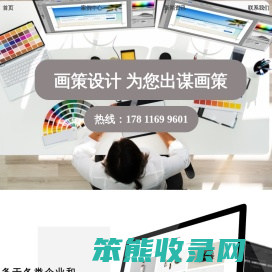 画策设计