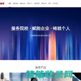 中教畅享
