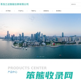 青岛三达智能仪表有限公司