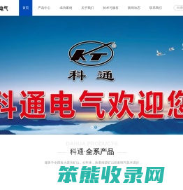 湖南科通电气设备制造有限公司