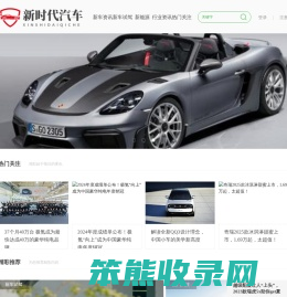新汽车时代