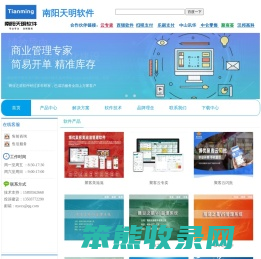南阳天明软件