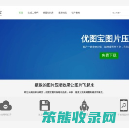 图片压缩软件