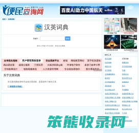 汉英词典
