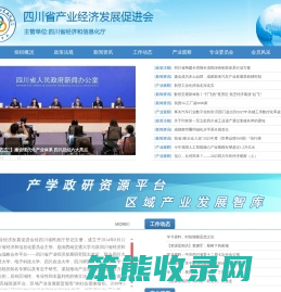 四川省产业经济发展促进会