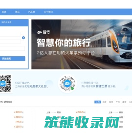 火车票查询