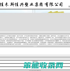佳木斯市佳兴塑业集团有限公司