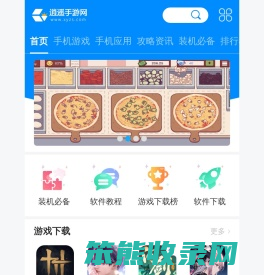 手机游戏