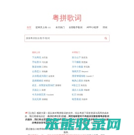 粤语歌词谐音