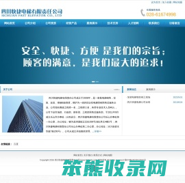 四川快捷电梯有限责任公司