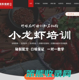 龙虾培训