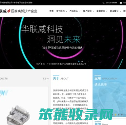 深圳市华联威电子科技有限公司