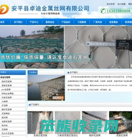 石笼网箱,格宾网箱,雷诺护垫,电焊石笼网,景观石笼网,镀锌石笼网,包塑石笼网,石笼网厂家
