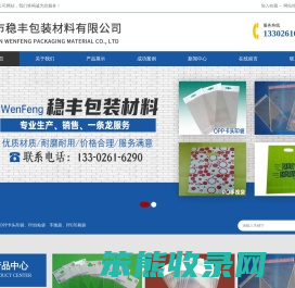 东莞市稳丰包装材料有限公司