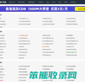 在线工具箱