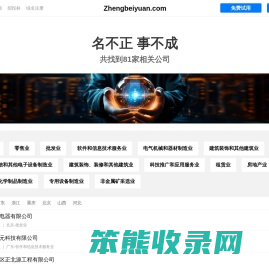 正北元有限公司