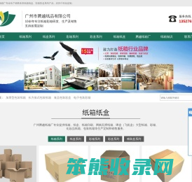 广州纸箱厂